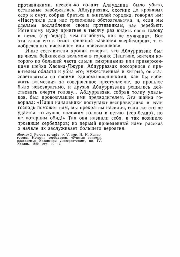  Коллектив авторов - Хрестоматия по истории средних веков. Том 2. X-XV века. - Страница № 223