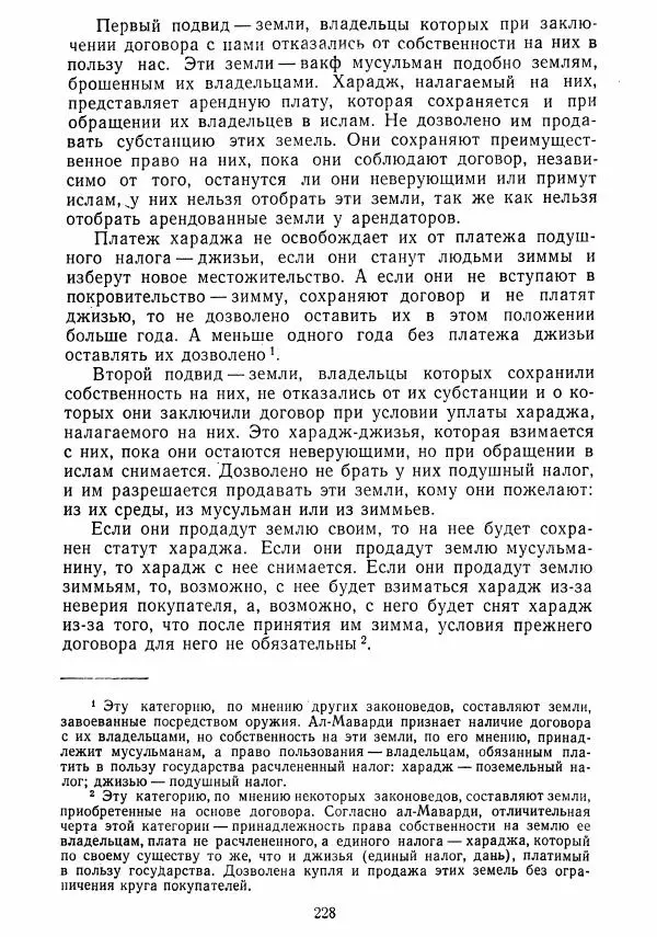  Коллектив авторов - Хрестоматия по истории средних веков. Том 2. X-XV века. - Страница № 227
