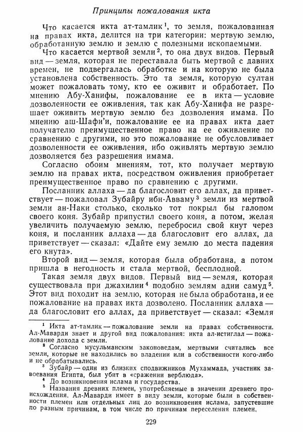  Коллектив авторов - Хрестоматия по истории средних веков. Том 2. X-XV века. - Страница № 228