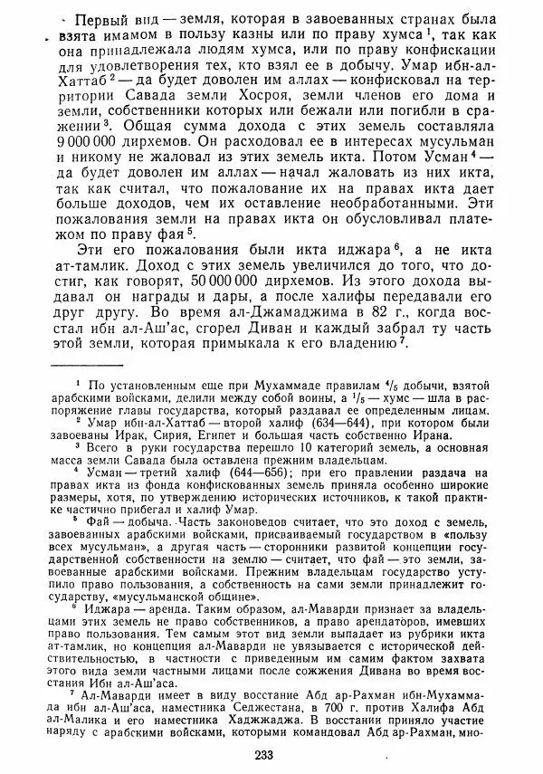  Коллектив авторов - Хрестоматия по истории средних веков. Том 2. X-XV века. - Страница № 232
