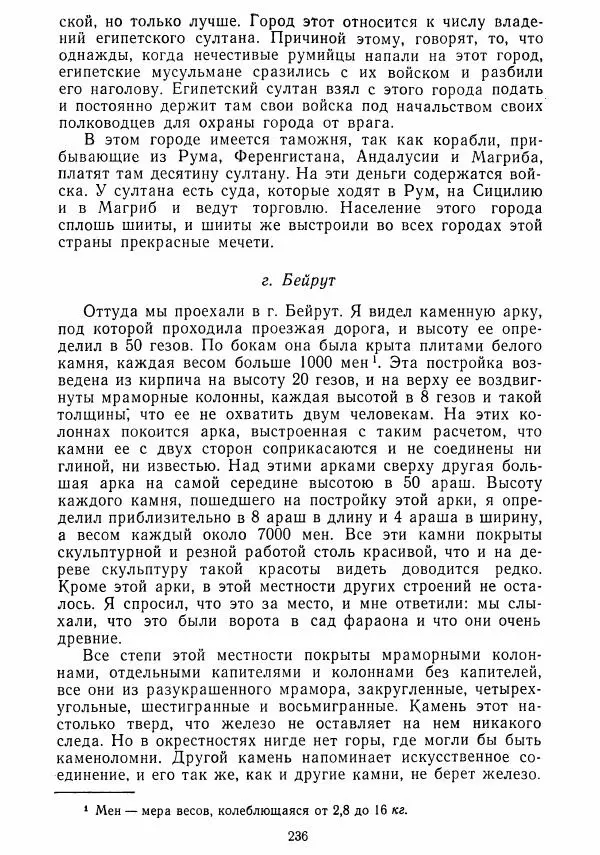  Коллектив авторов - Хрестоматия по истории средних веков. Том 2. X-XV века. - Страница № 235