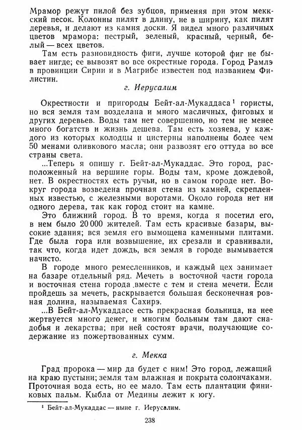  Коллектив авторов - Хрестоматия по истории средних веков. Том 2. X-XV века. - Страница № 237