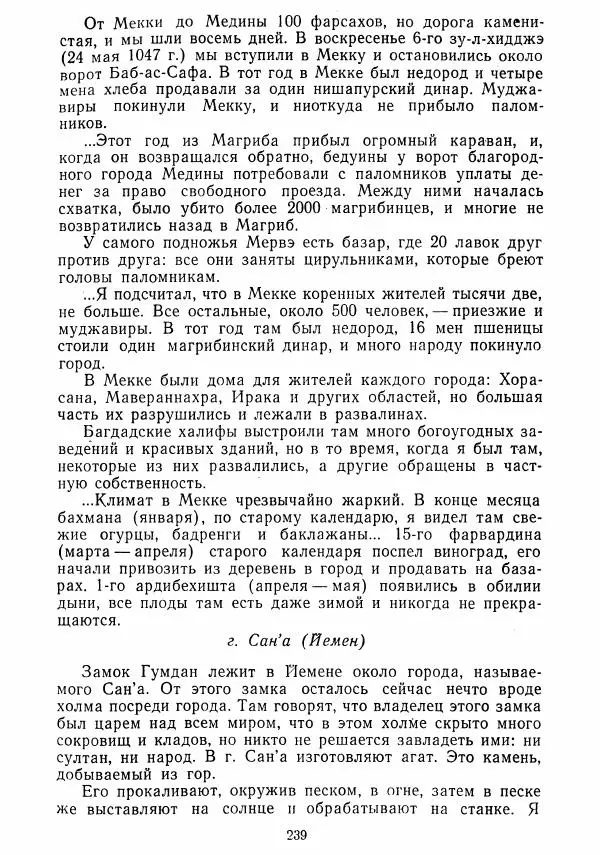  Коллектив авторов - Хрестоматия по истории средних веков. Том 2. X-XV века. - Страница № 238