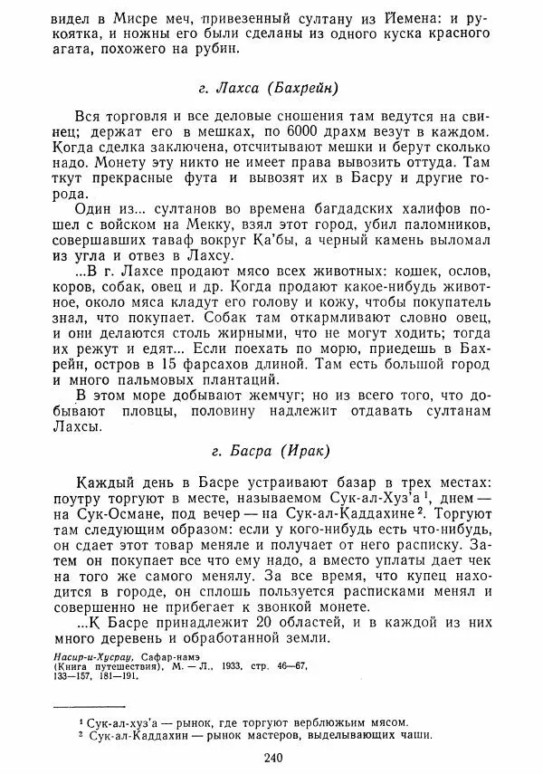  Коллектив авторов - Хрестоматия по истории средних веков. Том 2. X-XV века. - Страница № 239