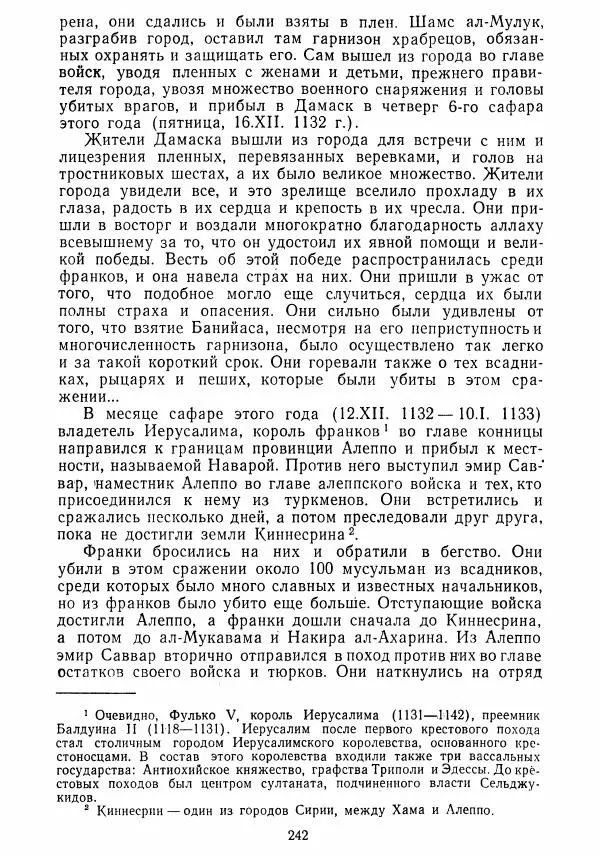  Коллектив авторов - Хрестоматия по истории средних веков. Том 2. X-XV века. - Страница № 241