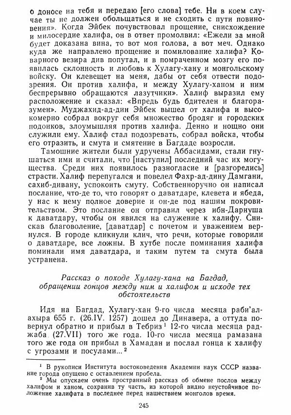  Коллектив авторов - Хрестоматия по истории средних веков. Том 2. X-XV века. - Страница № 244