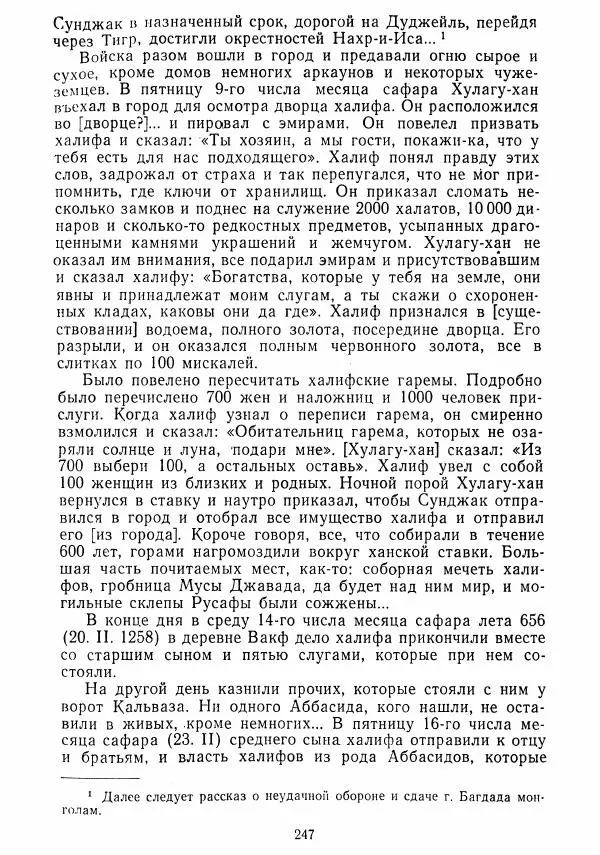  Коллектив авторов - Хрестоматия по истории средних веков. Том 2. X-XV века. - Страница № 246