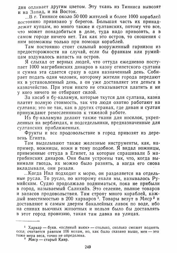  Коллектив авторов - Хрестоматия по истории средних веков. Том 2. X-XV века. - Страница № 248