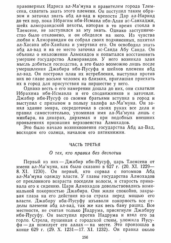  Коллектив авторов - Хрестоматия по истории средних веков. Том 2. X-XV века. - Страница № 255