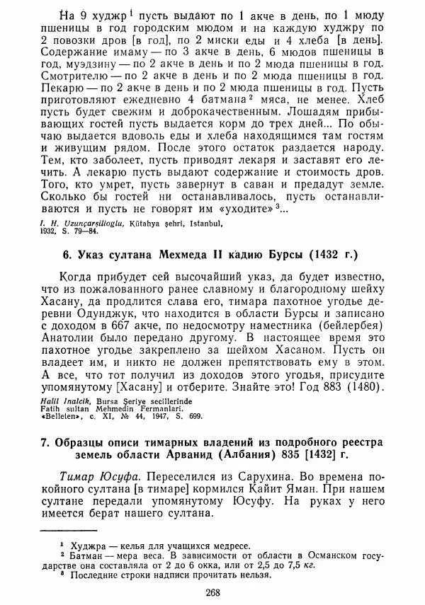  Коллектив авторов - Хрестоматия по истории средних веков. Том 2. X-XV века. - Страница № 267