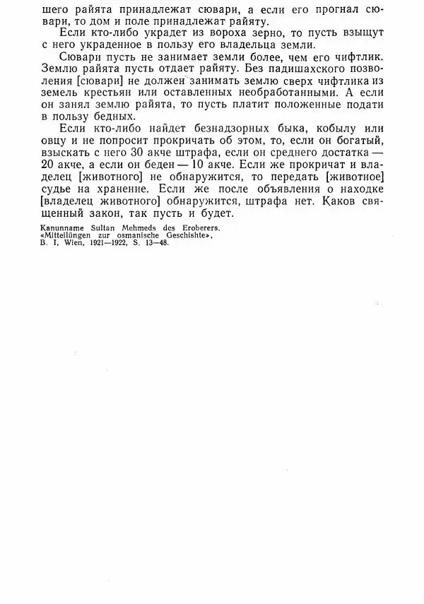  Коллектив авторов - Хрестоматия по истории средних веков. Том 2. X-XV века. - Страница № 271