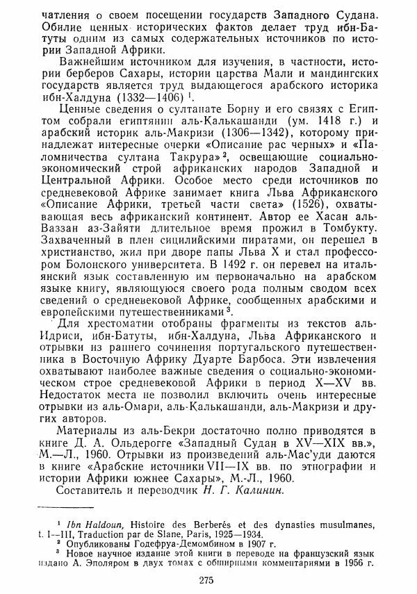  Коллектив авторов - Хрестоматия по истории средних веков. Том 2. X-XV века. - Страница № 274
