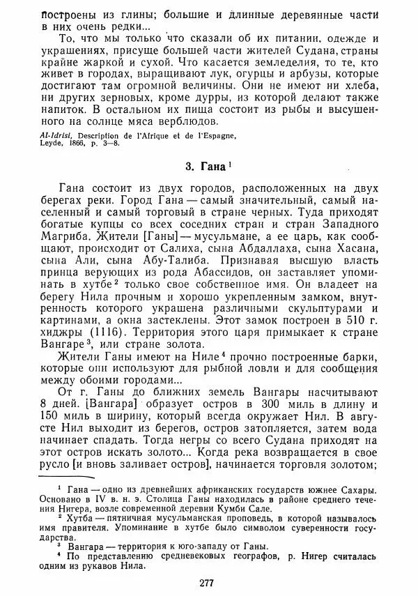  Коллектив авторов - Хрестоматия по истории средних веков. Том 2. X-XV века. - Страница № 276