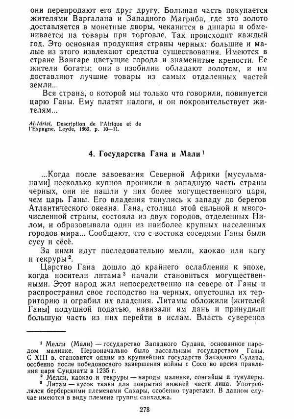  Коллектив авторов - Хрестоматия по истории средних веков. Том 2. X-XV века. - Страница № 277