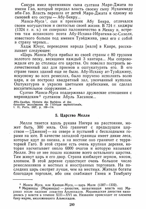  Коллектив авторов - Хрестоматия по истории средних веков. Том 2. X-XV века. - Страница № 279