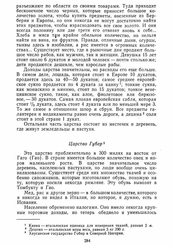  Коллектив авторов - Хрестоматия по истории средних веков. Том 2. X-XV века. - Страница № 283