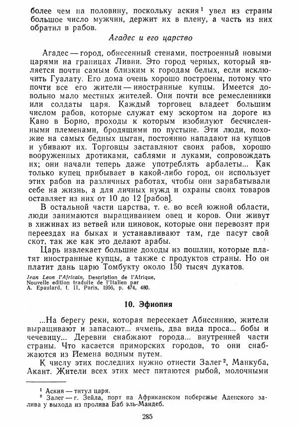  Коллектив авторов - Хрестоматия по истории средних веков. Том 2. X-XV века. - Страница № 284