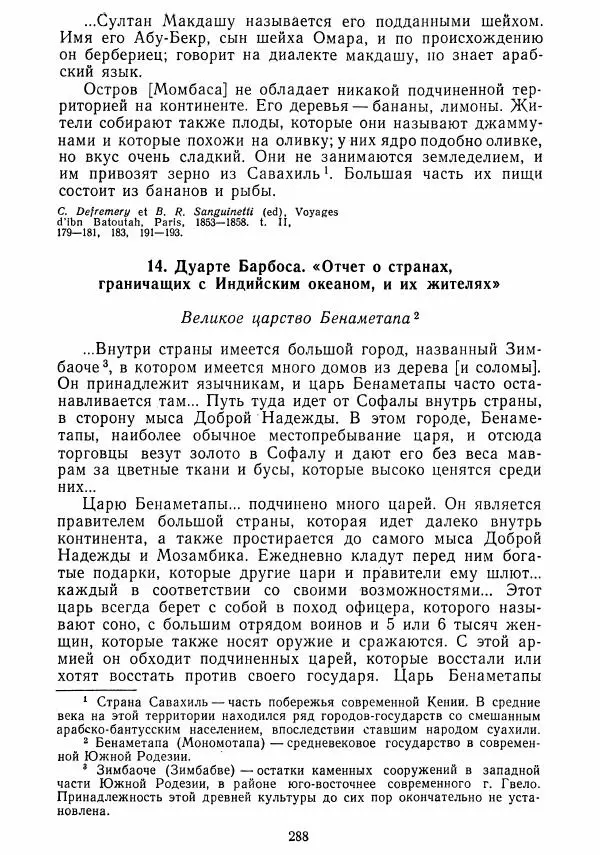  Коллектив авторов - Хрестоматия по истории средних веков. Том 2. X-XV века. - Страница № 287