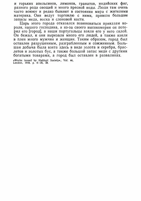  Коллектив авторов - Хрестоматия по истории средних веков. Том 2. X-XV века. - Страница № 289