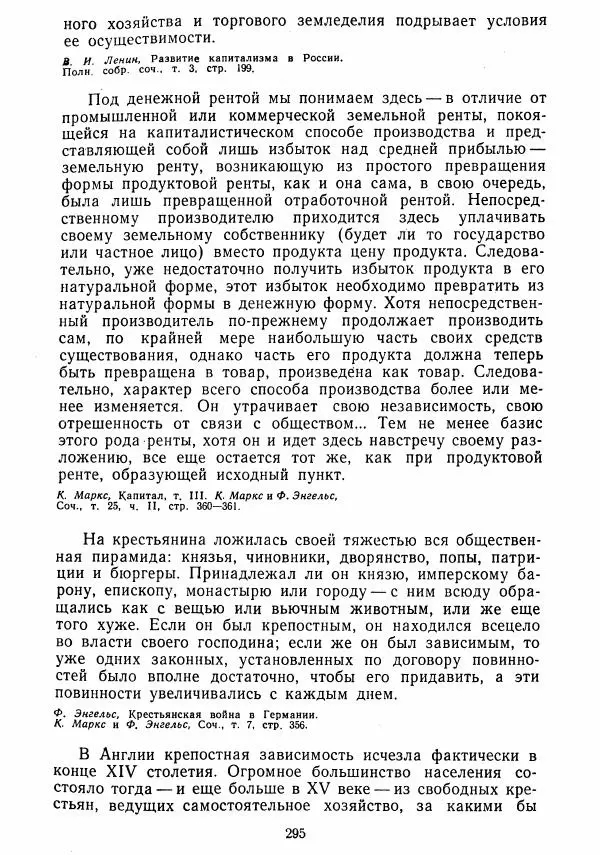  Коллектив авторов - Хрестоматия по истории средних веков. Том 2. X-XV века. - Страница № 293