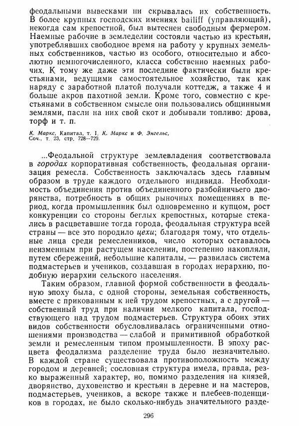  Коллектив авторов - Хрестоматия по истории средних веков. Том 2. X-XV века. - Страница № 294