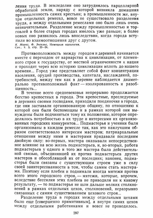  Коллектив авторов - Хрестоматия по истории средних веков. Том 2. X-XV века. - Страница № 295