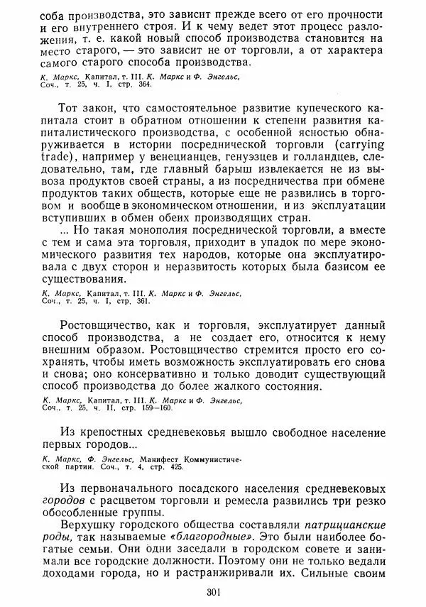  Коллектив авторов - Хрестоматия по истории средних веков. Том 2. X-XV века. - Страница № 299