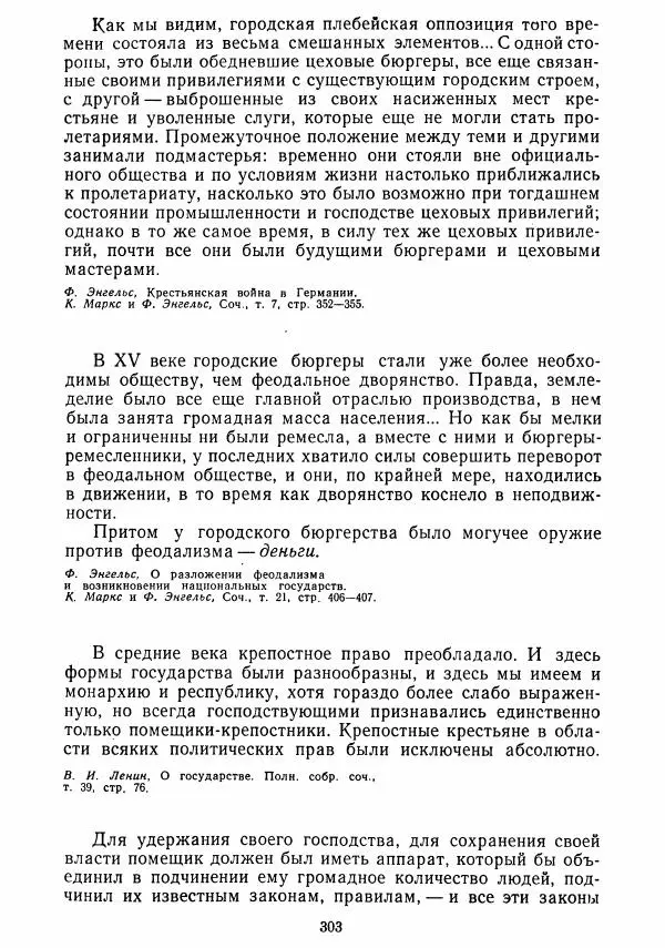  Коллектив авторов - Хрестоматия по истории средних веков. Том 2. X-XV века. - Страница № 301