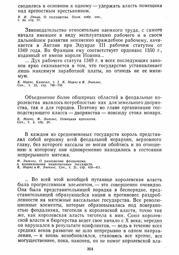  Коллектив авторов - Хрестоматия по истории средних веков. Том 2. X-XV века. - Страница № 302