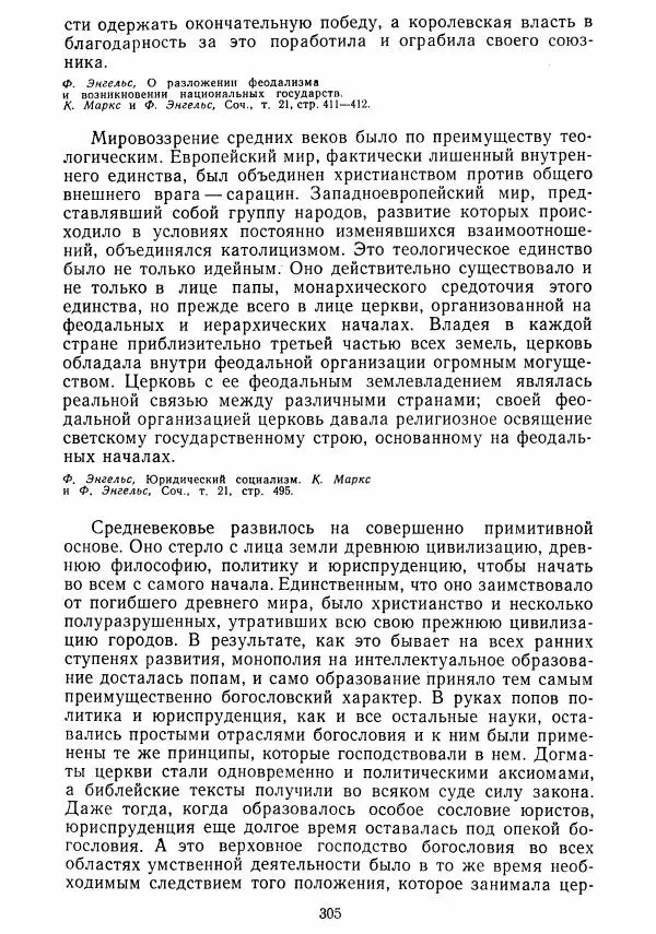  Коллектив авторов - Хрестоматия по истории средних веков. Том 2. X-XV века. - Страница № 303