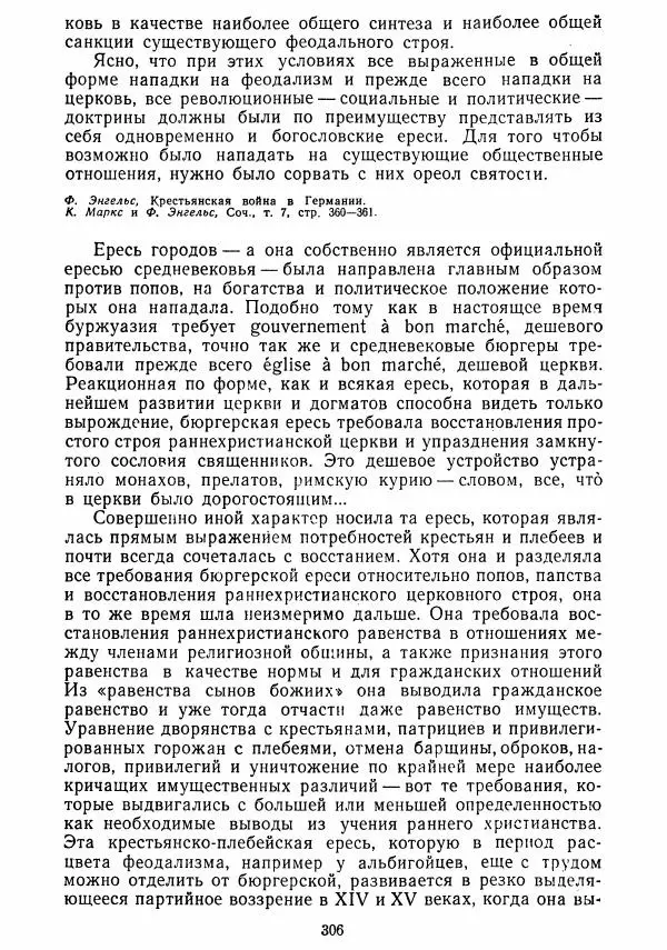  Коллектив авторов - Хрестоматия по истории средних веков. Том 2. X-XV века. - Страница № 304