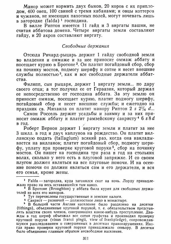  Коллектив авторов - Хрестоматия по истории средних веков. Том 2. X-XV века. - Страница № 309