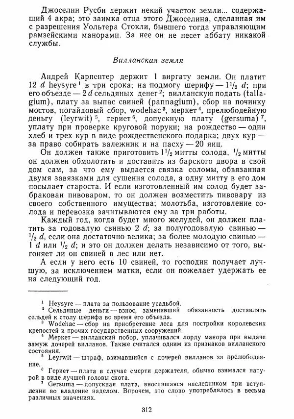  Коллектив авторов - Хрестоматия по истории средних веков. Том 2. X-XV века. - Страница № 310