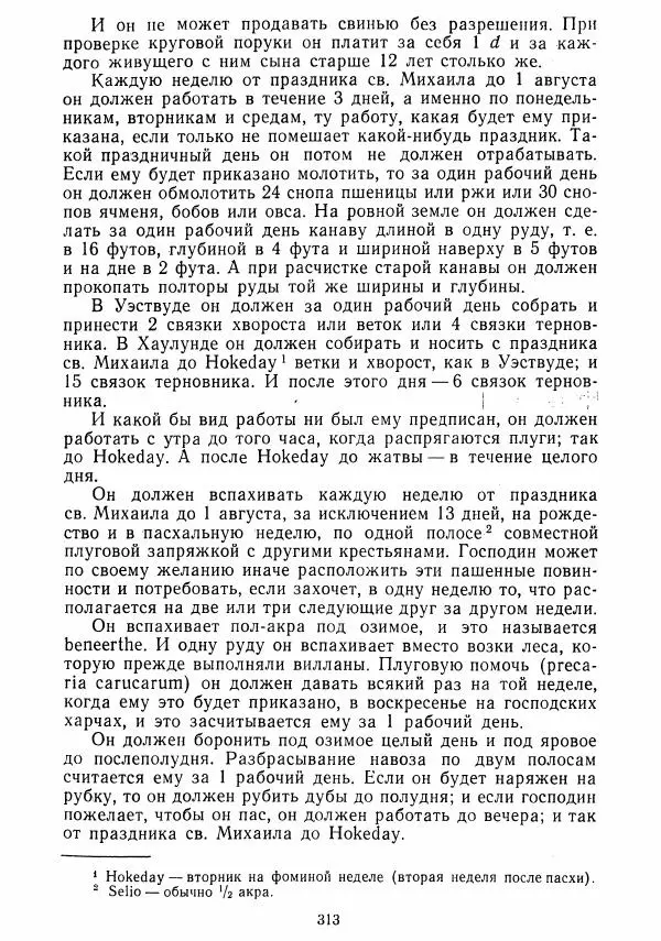  Коллектив авторов - Хрестоматия по истории средних веков. Том 2. X-XV века. - Страница № 311
