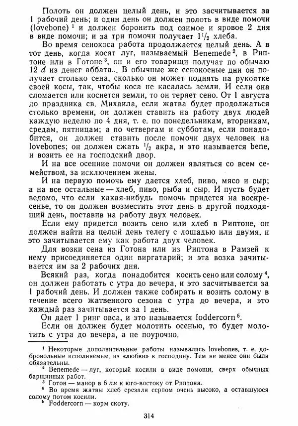  Коллектив авторов - Хрестоматия по истории средних веков. Том 2. X-XV века. - Страница № 312