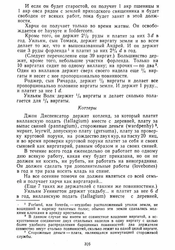  Коллектив авторов - Хрестоматия по истории средних веков. Том 2. X-XV века. - Страница № 314