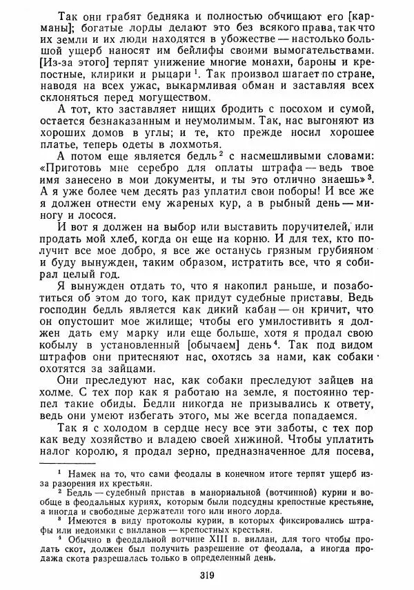  Коллектив авторов - Хрестоматия по истории средних веков. Том 2. X-XV века. - Страница № 317