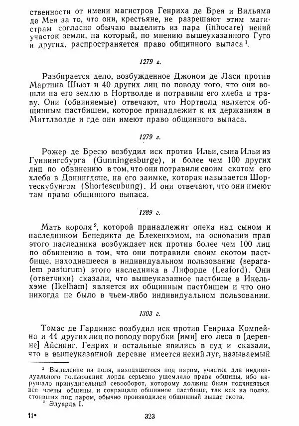  Коллектив авторов - Хрестоматия по истории средних веков. Том 2. X-XV века. - Страница № 321