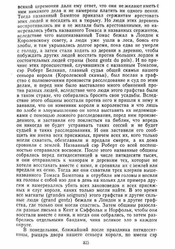  Коллектив авторов - Хрестоматия по истории средних веков. Том 2. X-XV века. - Страница № 323