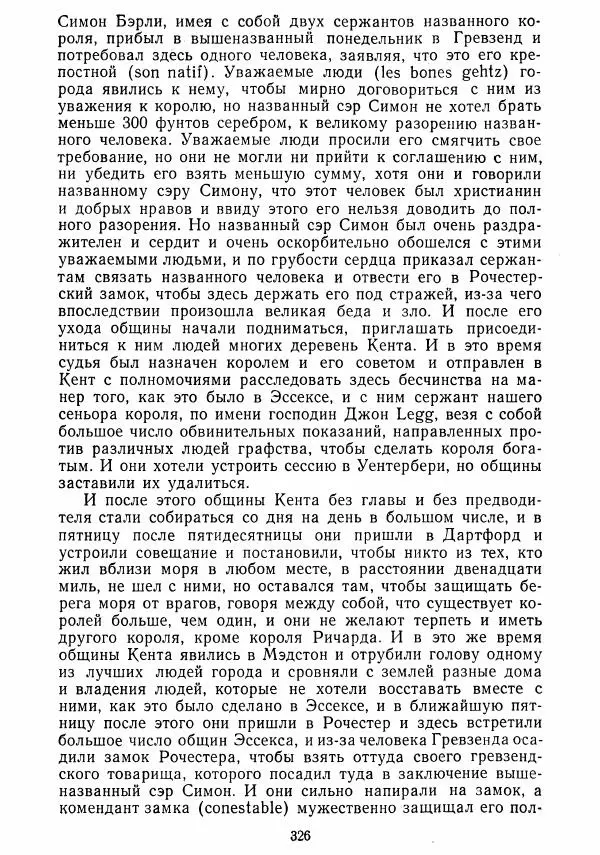  Коллектив авторов - Хрестоматия по истории средних веков. Том 2. X-XV века. - Страница № 324