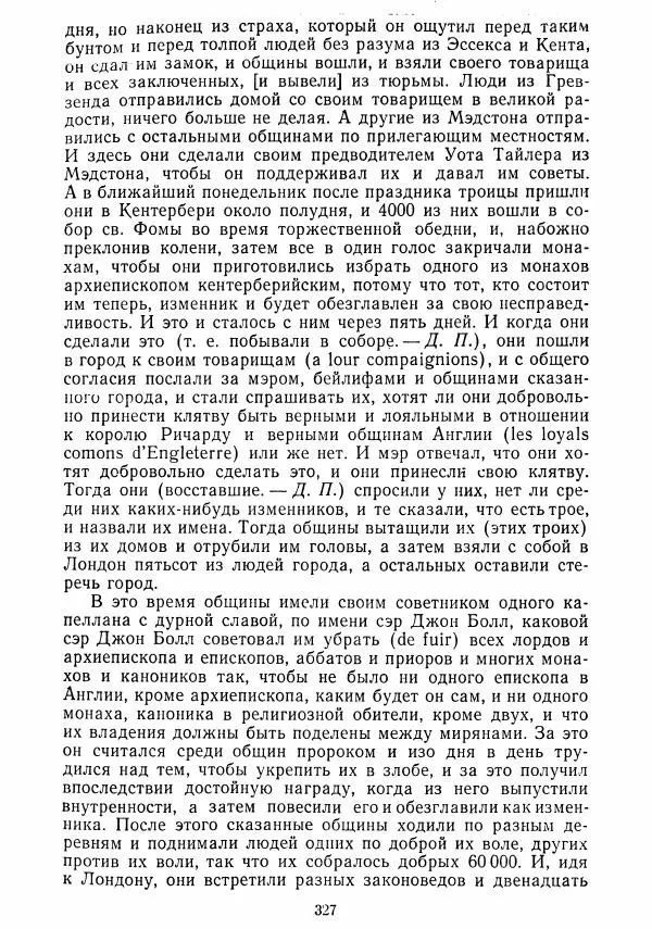  Коллектив авторов - Хрестоматия по истории средних веков. Том 2. X-XV века. - Страница № 325