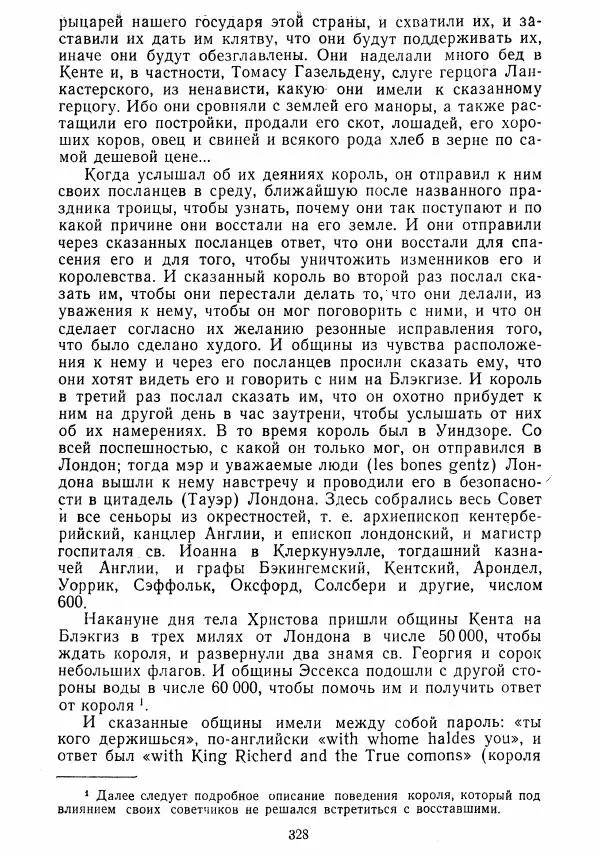  Коллектив авторов - Хрестоматия по истории средних веков. Том 2. X-XV века. - Страница № 326