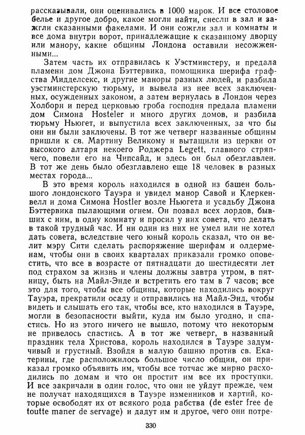  Коллектив авторов - Хрестоматия по истории средних веков. Том 2. X-XV века. - Страница № 328