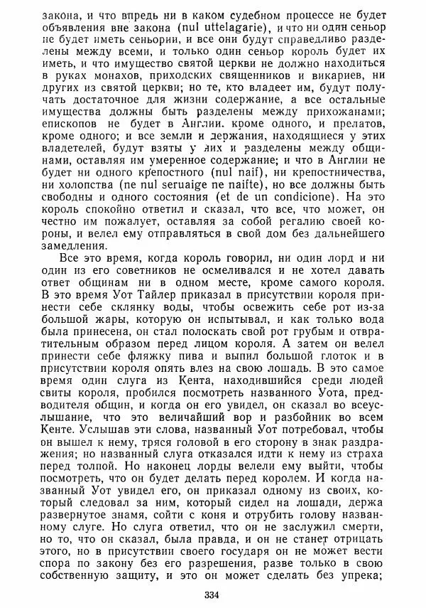  Коллектив авторов - Хрестоматия по истории средних веков. Том 2. X-XV века. - Страница № 332