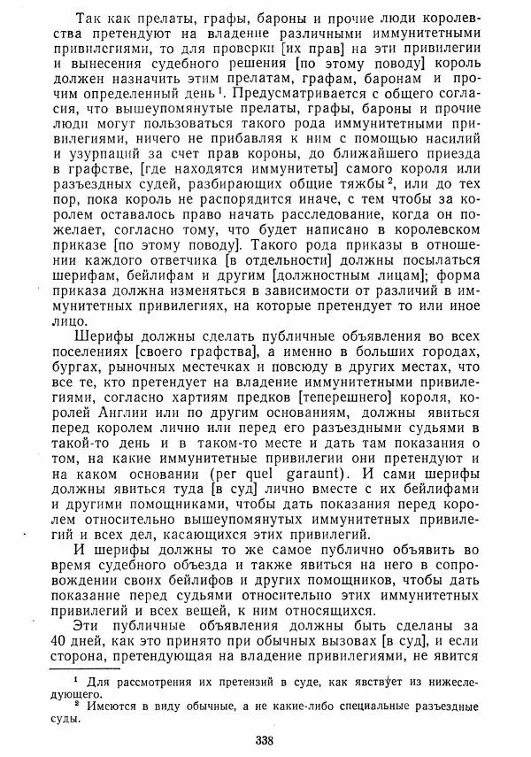  Коллектив авторов - Хрестоматия по истории средних веков. Том 2. X-XV века. - Страница № 336