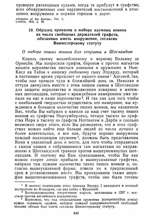  Коллектив авторов - Хрестоматия по истории средних веков. Том 2. X-XV века. - Страница № 338