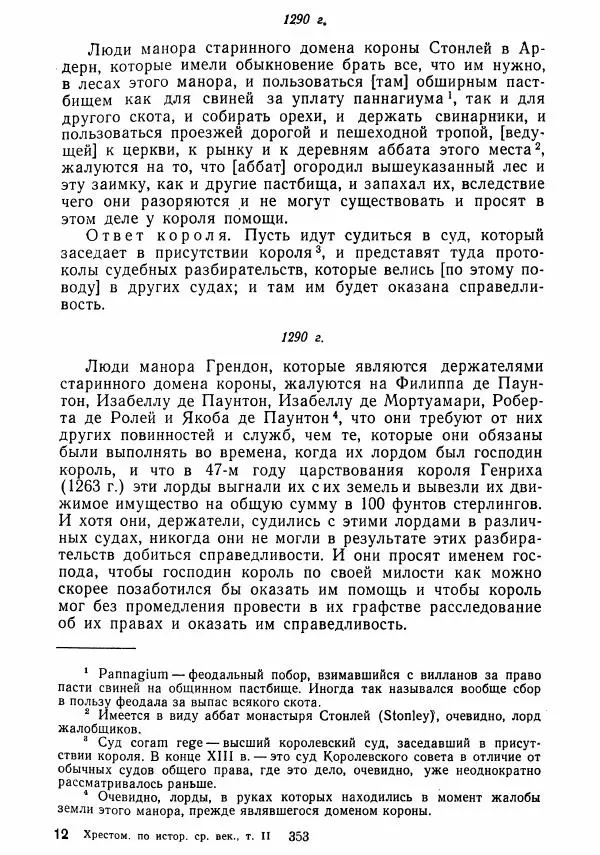  Коллектив авторов - Хрестоматия по истории средних веков. Том 2. X-XV века. - Страница № 351