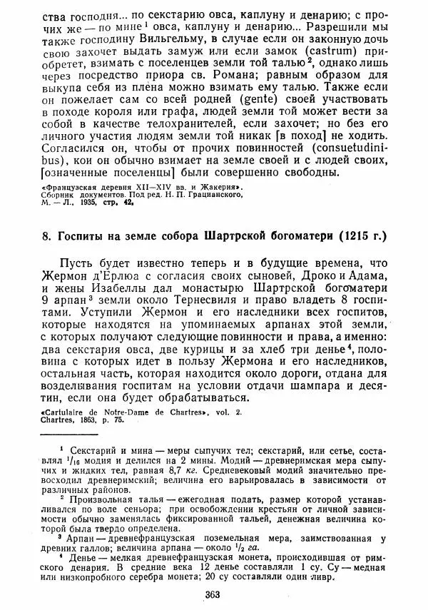  Коллектив авторов - Хрестоматия по истории средних веков. Том 2. X-XV века. - Страница № 361