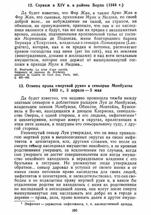  Коллектив авторов - Хрестоматия по истории средних веков. Том 2. X-XV века. - Страница № 364