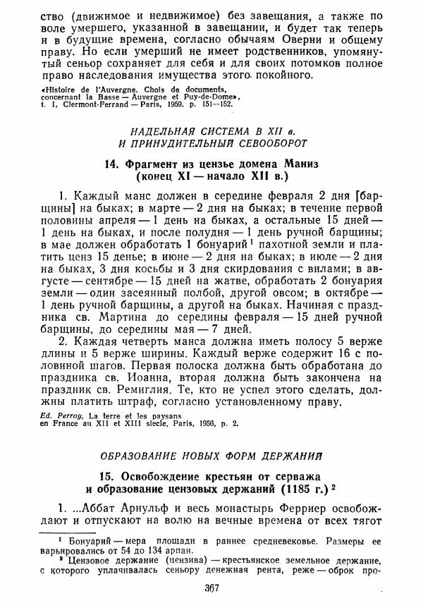  Коллектив авторов - Хрестоматия по истории средних веков. Том 2. X-XV века. - Страница № 365